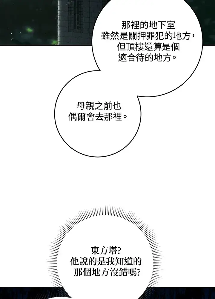 《暴君老公性情大变》第49话图29