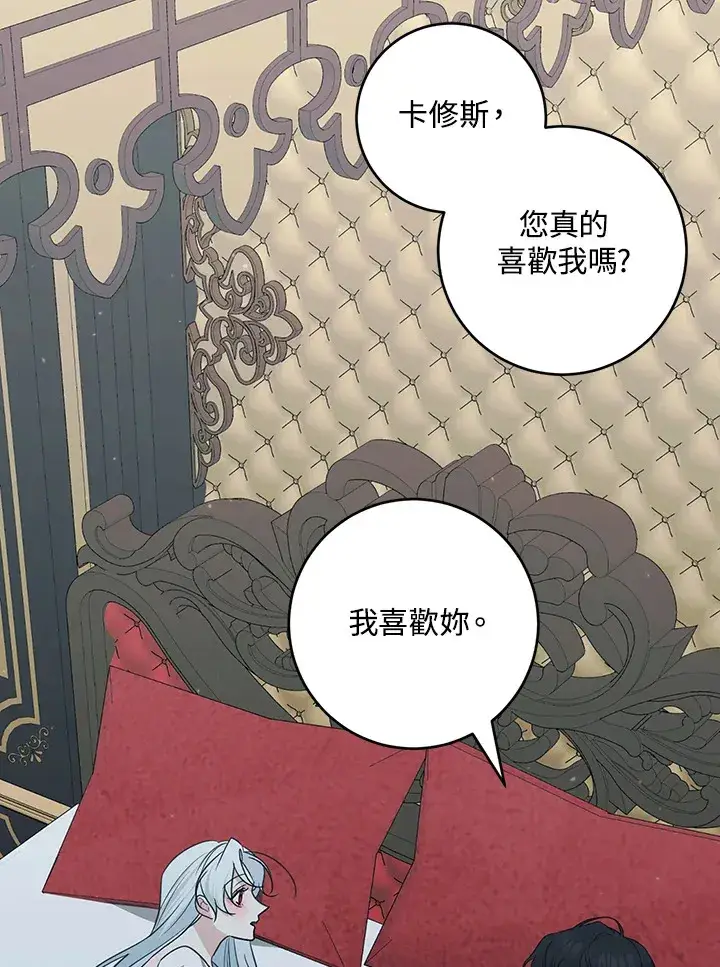 《暴君老公性情大变》第49话图3