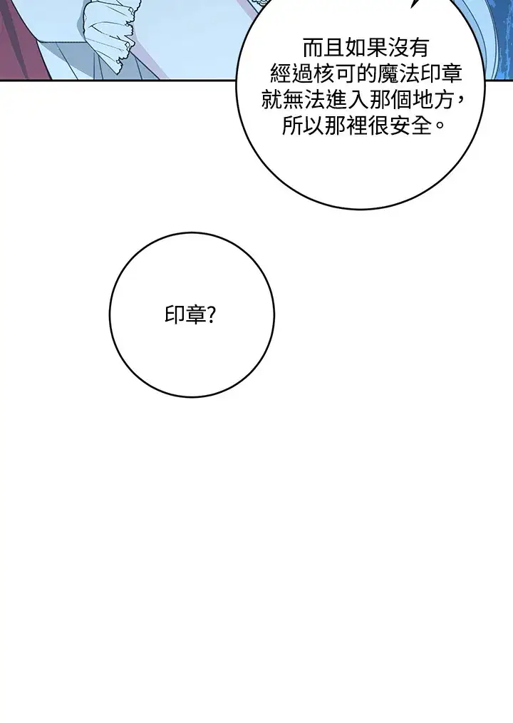 《暴君老公性情大变》第49话图31