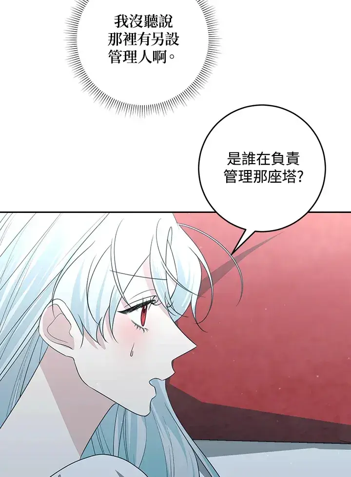 《暴君老公性情大变》第49话图33