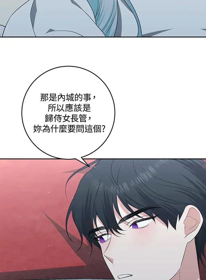 《暴君老公性情大变》第49话图34