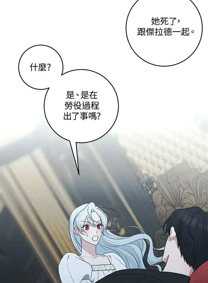 《暴君老公性情大变》第49话图39