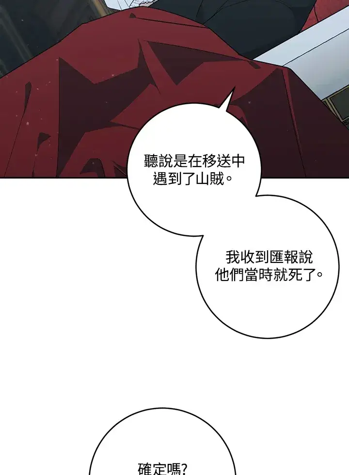 《暴君老公性情大变》第49话图40