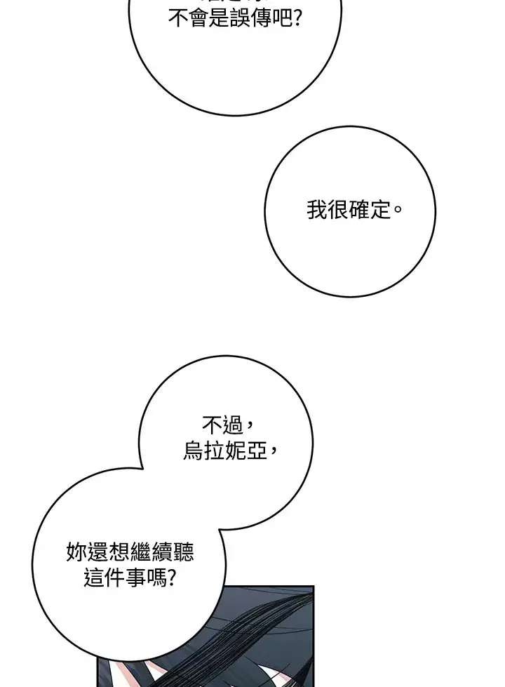 《暴君老公性情大变》第49话图41