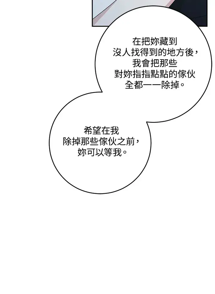 《暴君老公性情大变》第49话图46