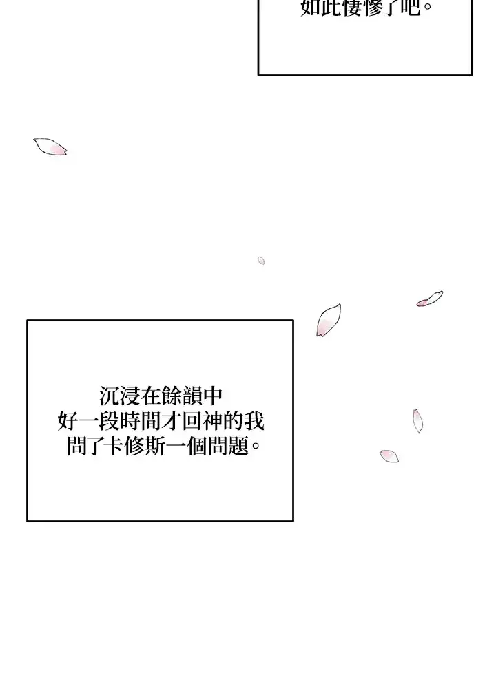 《暴君老公性情大变》第49话图52