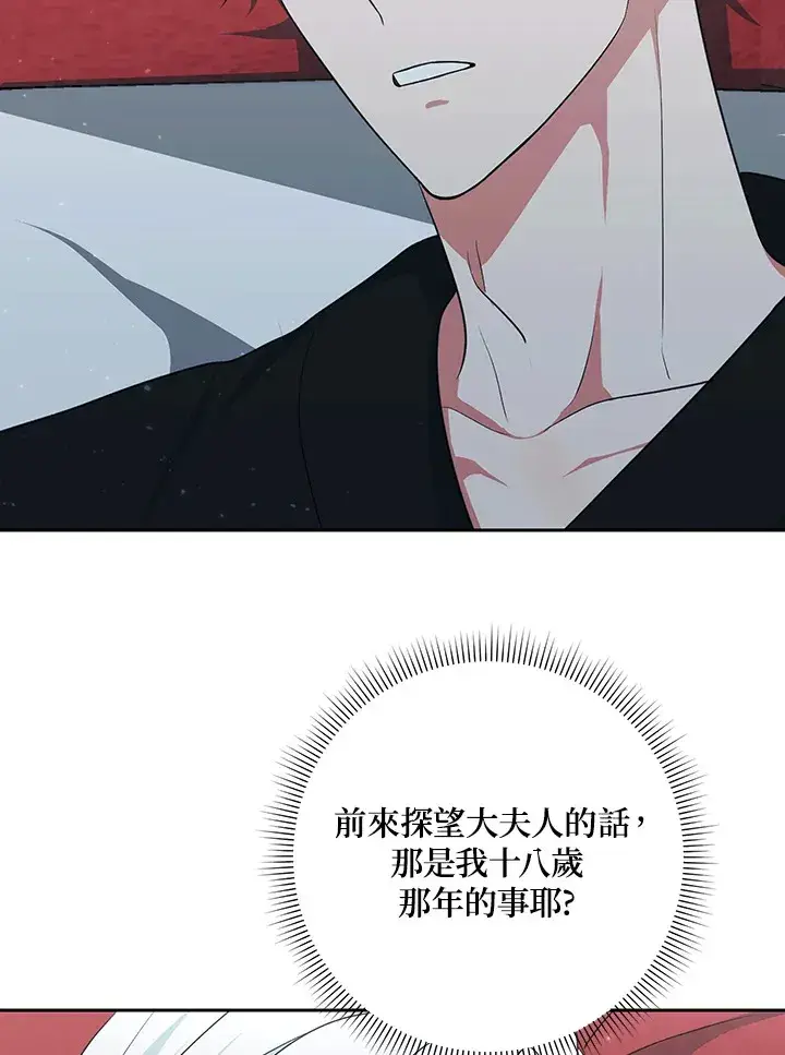 《暴君老公性情大变》第49话图6