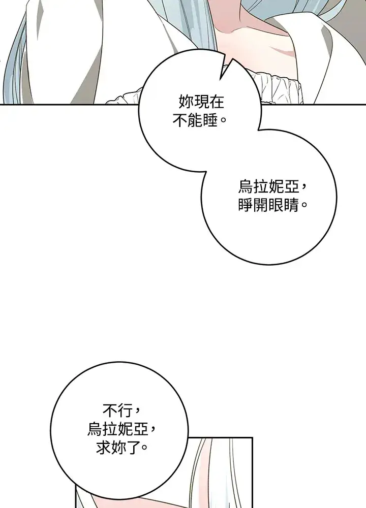 《暴君老公性情大变》第49话图67