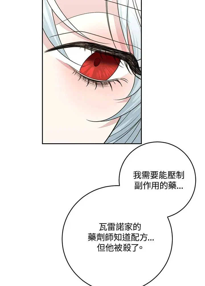 《暴君老公性情大变》第49话图68