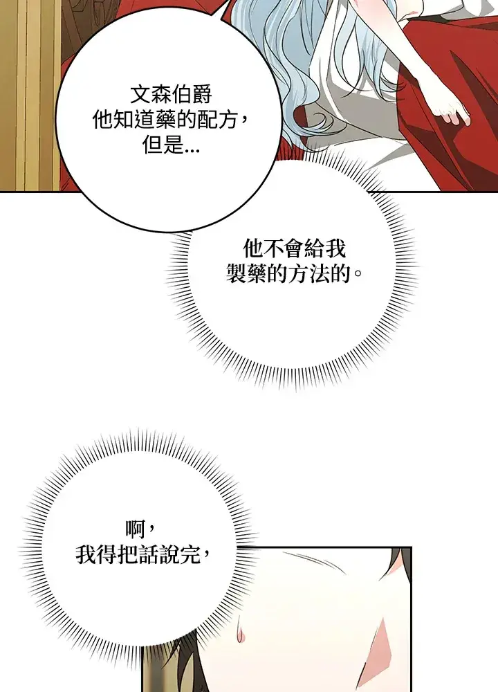 《暴君老公性情大变》第49话图70