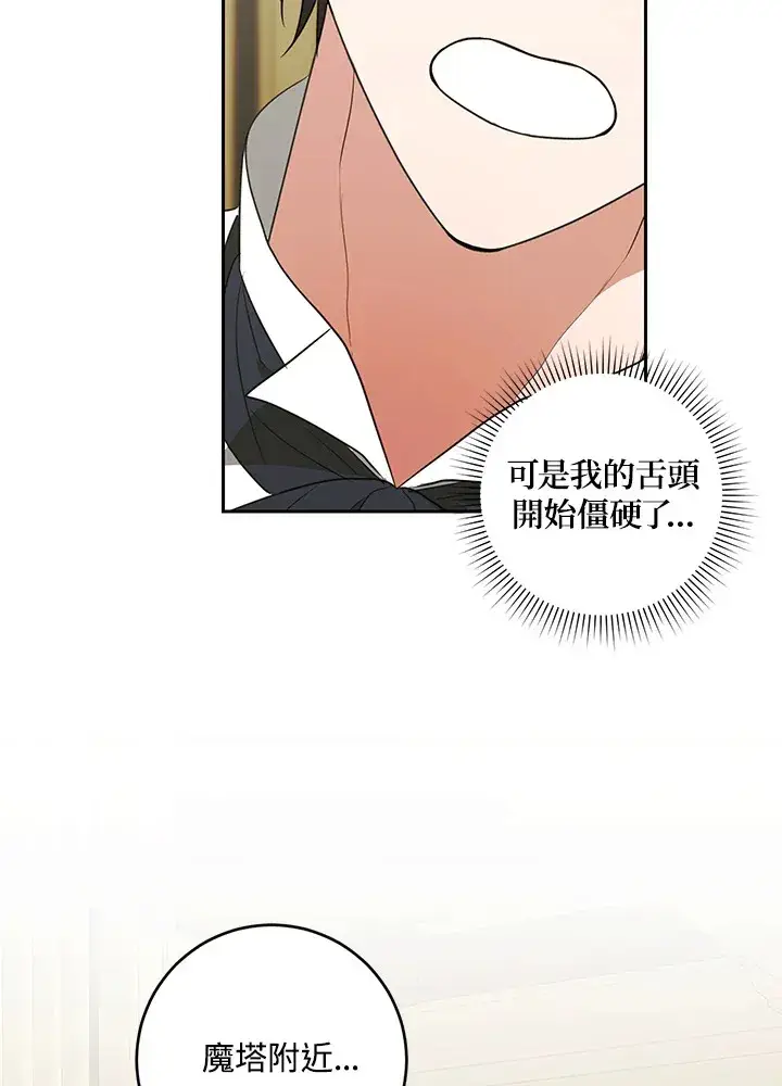 《暴君老公性情大变》第49话图71