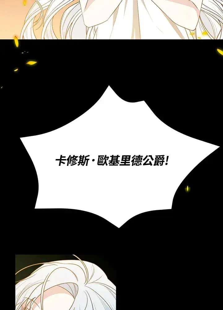 《暴君老公性情大变》第50话图13