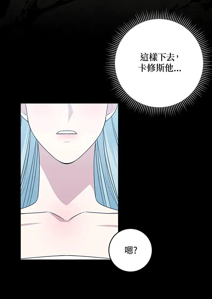 《暴君老公性情大变》第50话图22