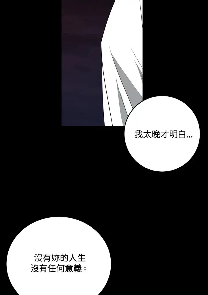 《暴君老公性情大变》第50话图34