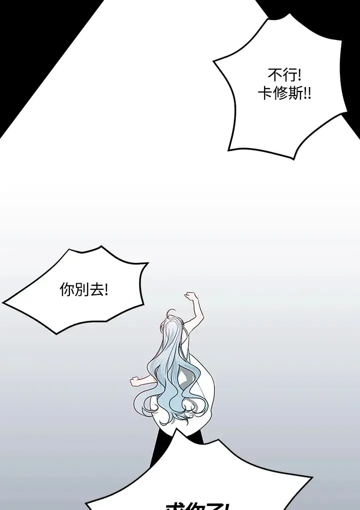 《暴君老公性情大变》第50话图39