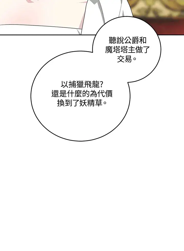 《暴君老公性情大变》第50话图54