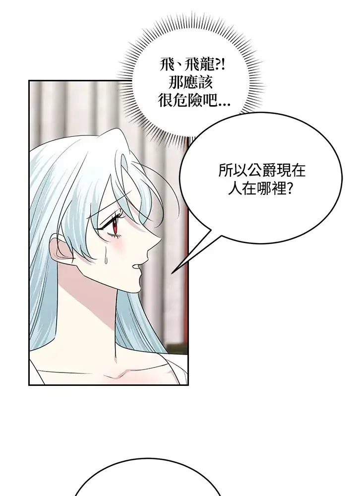 《暴君老公性情大变》第50话图55
