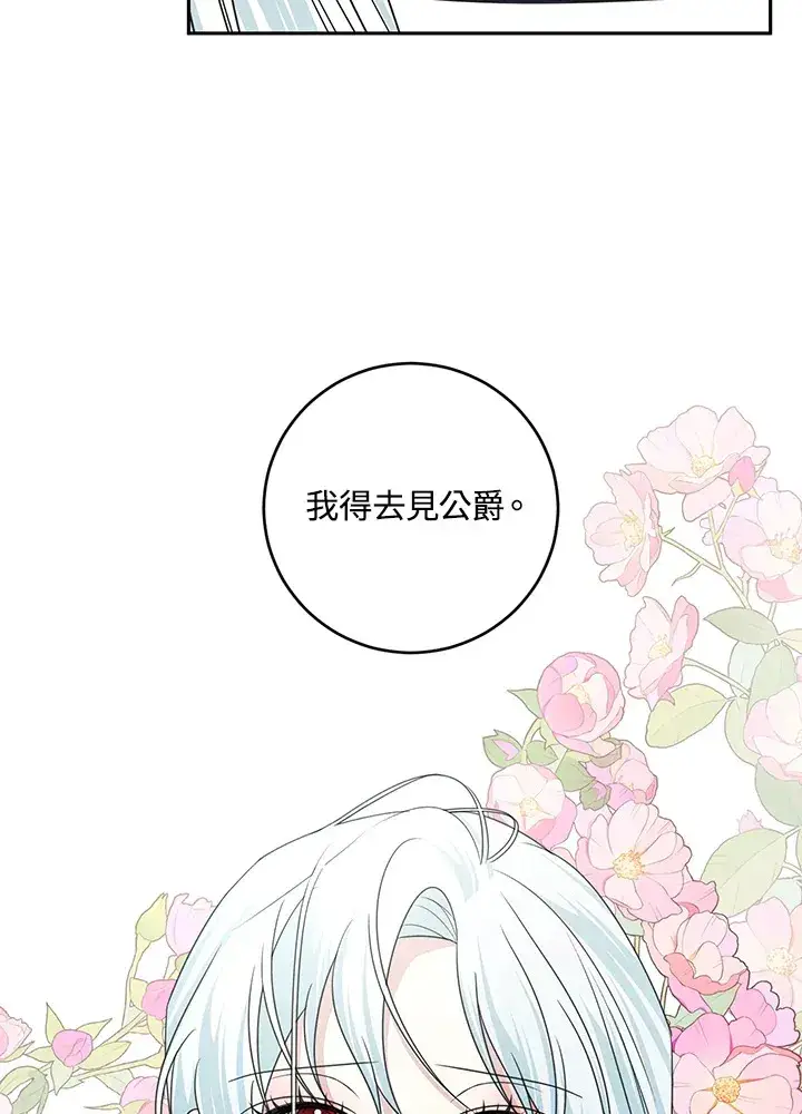 《暴君老公性情大变》第50话图61