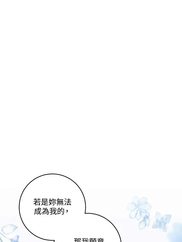 《暴君老公性情大变》第50话图81