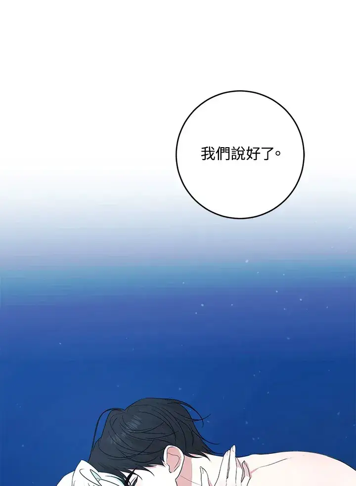 《暴君老公性情大变》第50话图88