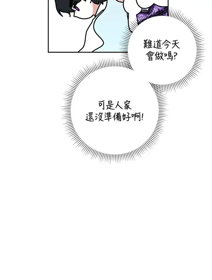 《暴君老公性情大变》第51话图12