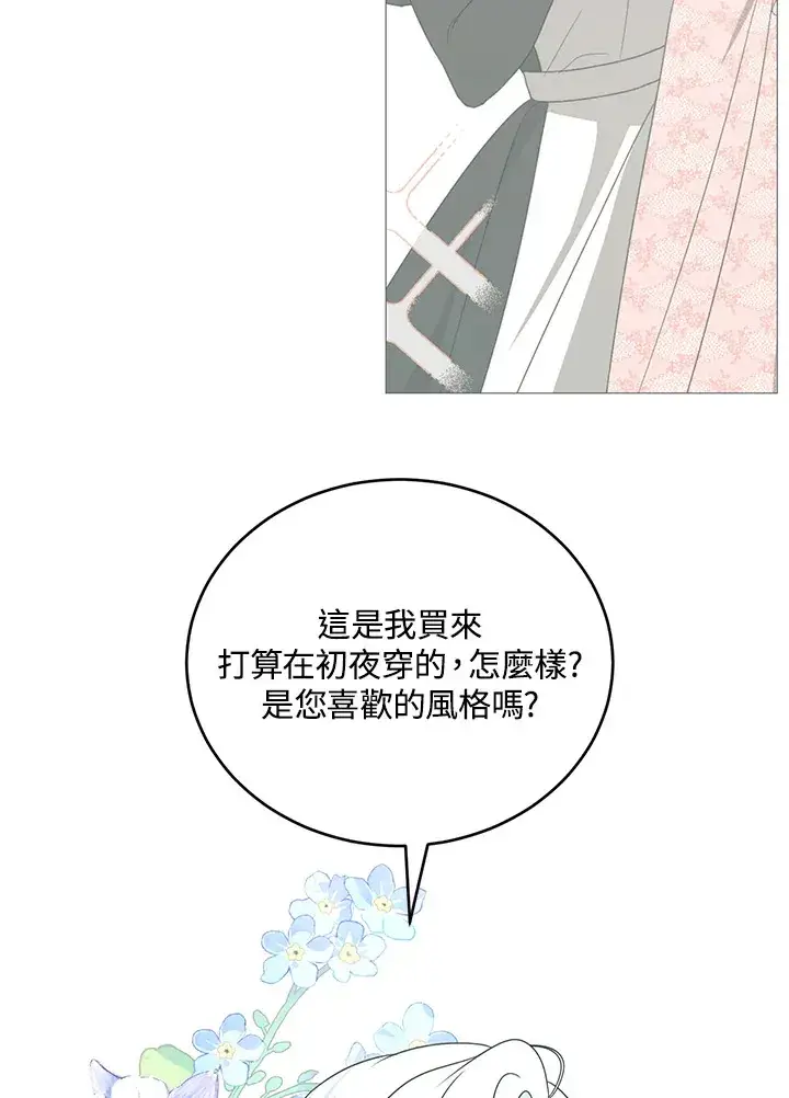 《暴君老公性情大变》第51话图16