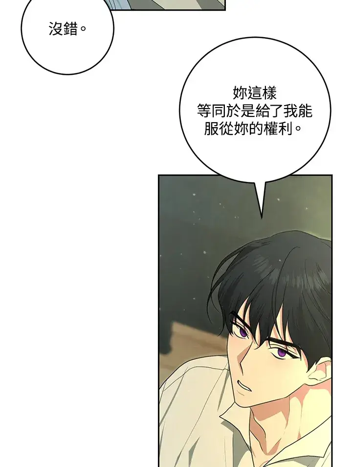 《暴君老公性情大变》第51话图30