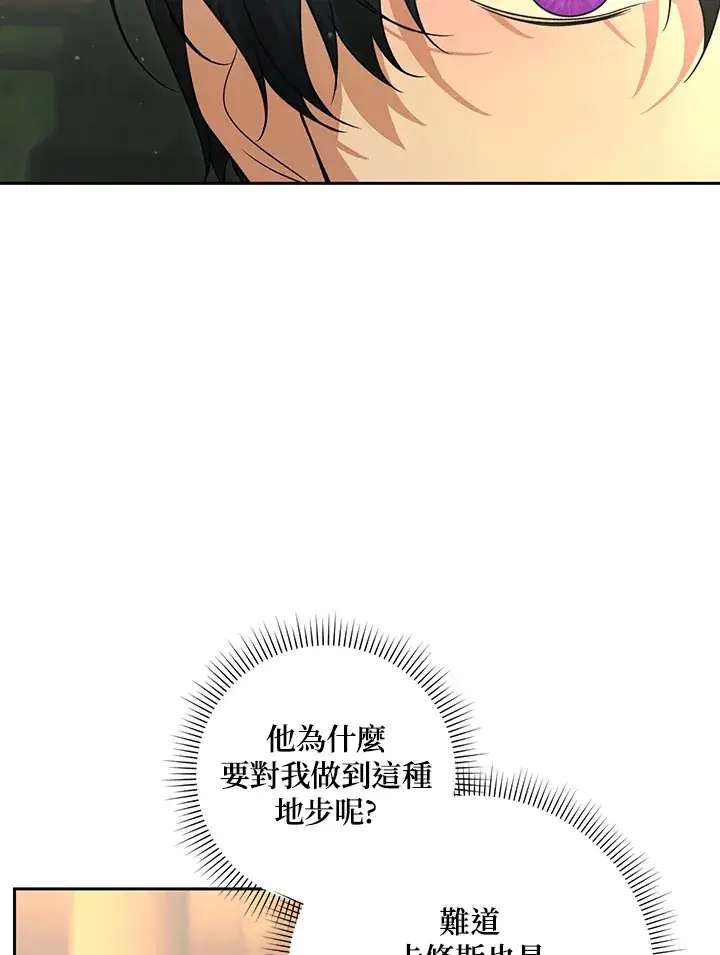 《暴君老公性情大变》第51话图34