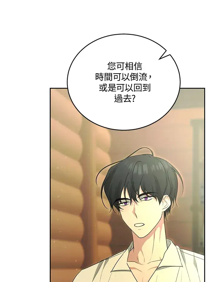 《暴君老公性情大变》第51话图36
