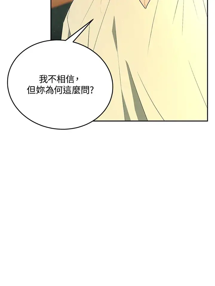 《暴君老公性情大变》第51话图37