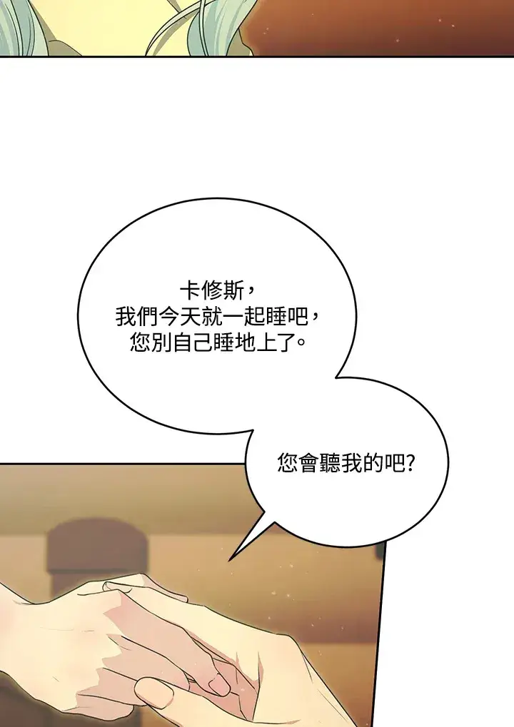 《暴君老公性情大变》第51话图42