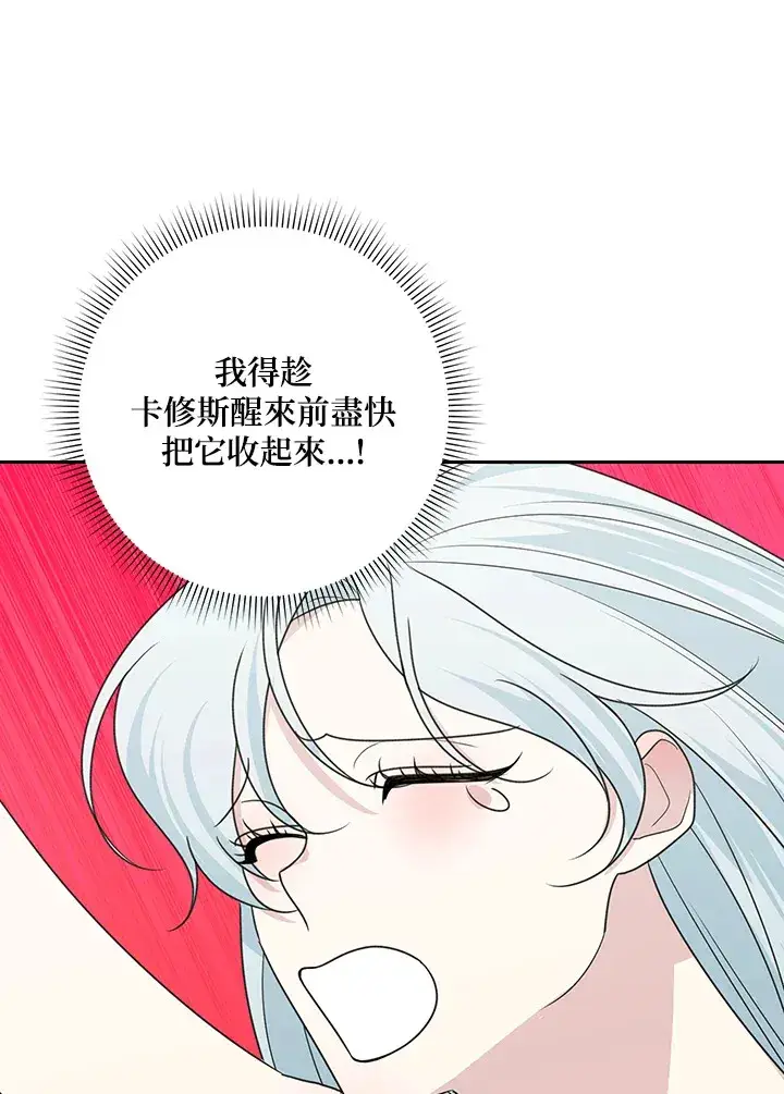 《暴君老公性情大变》第51话图54