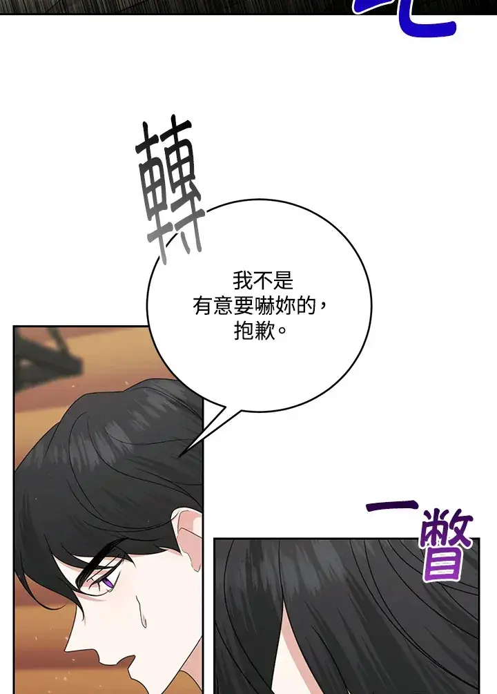 《暴君老公性情大变》第51话图60