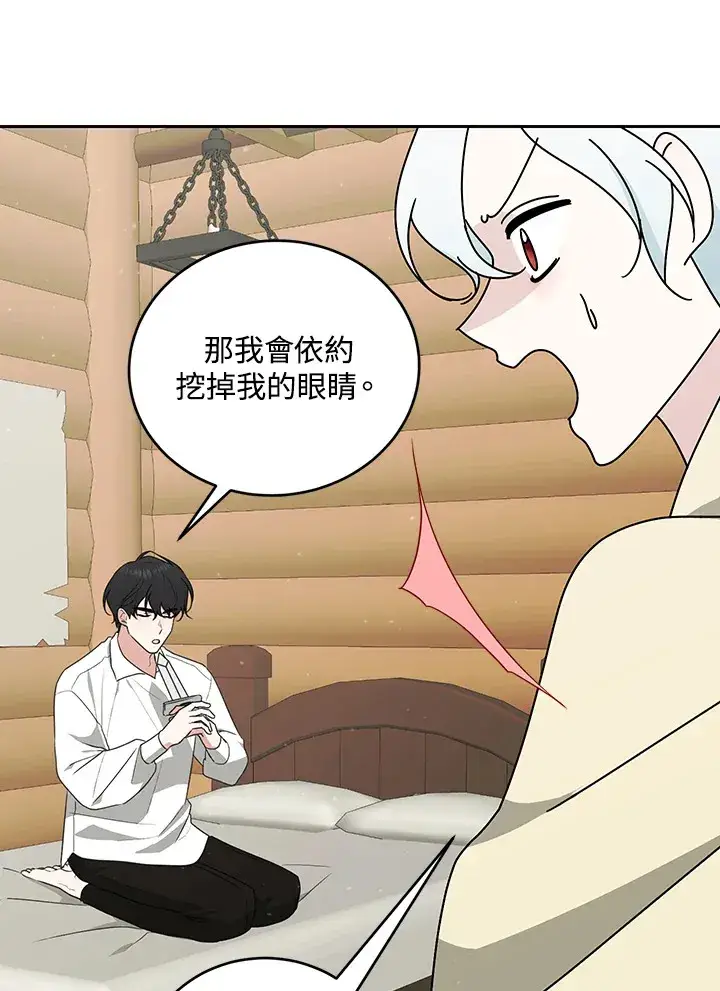《暴君老公性情大变》第51话图65