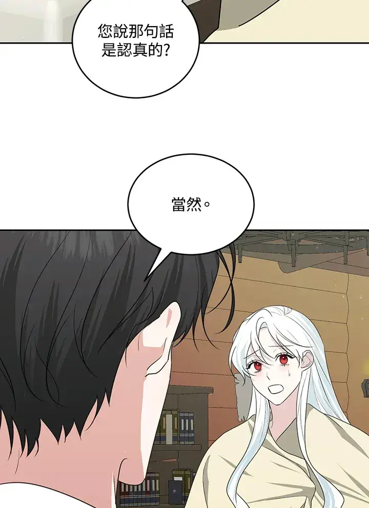 《暴君老公性情大变》第51话图66