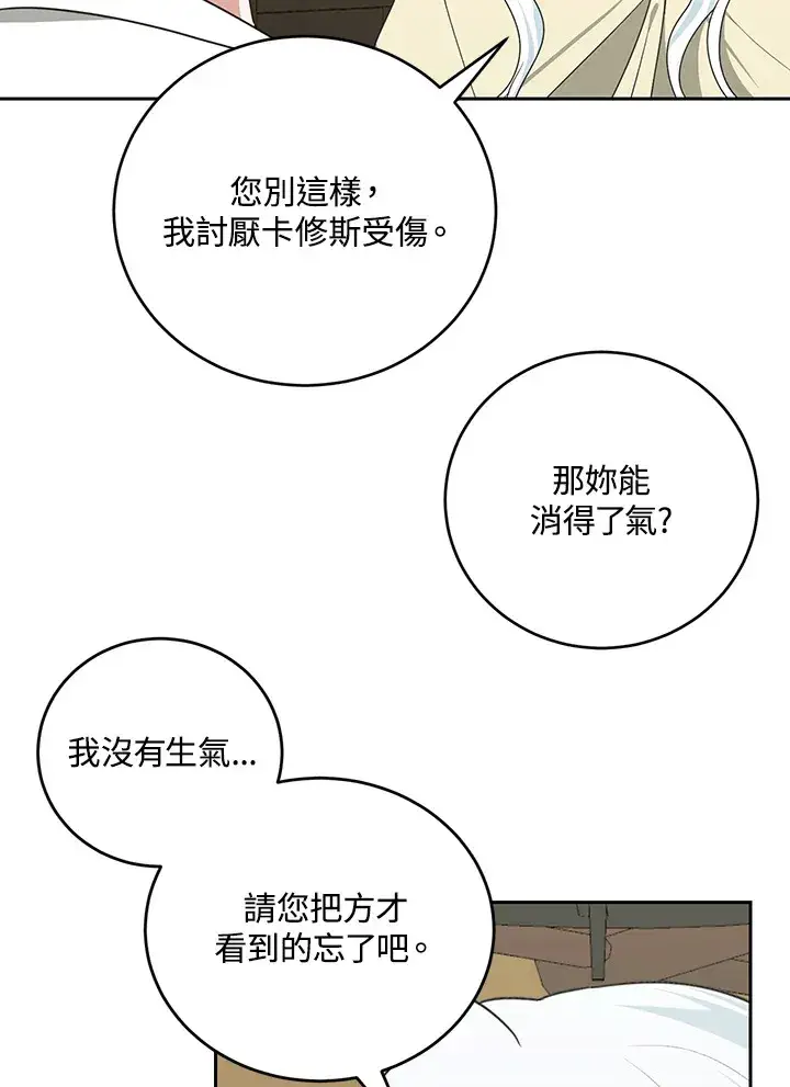 《暴君老公性情大变》第51话图67