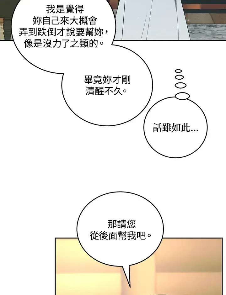 《暴君老公性情大变》第51话图7