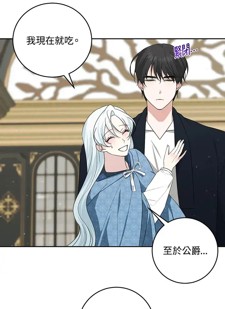 《暴君老公性情大变》第51话图74