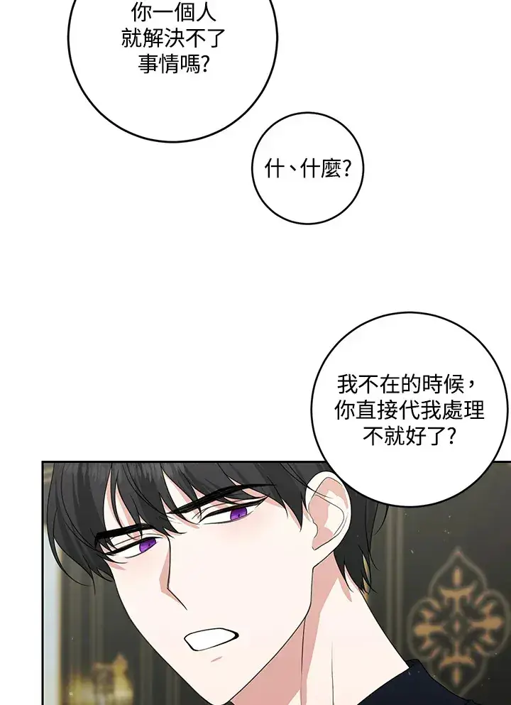 《暴君老公性情大变》第51话图83