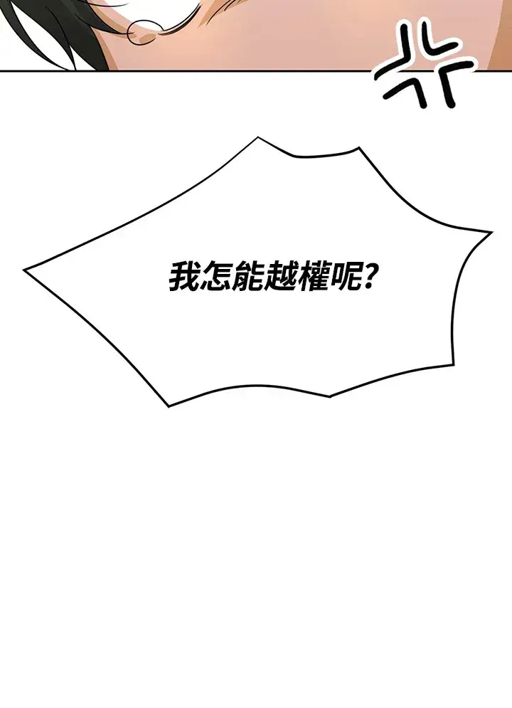 《暴君老公性情大变》第51话图86