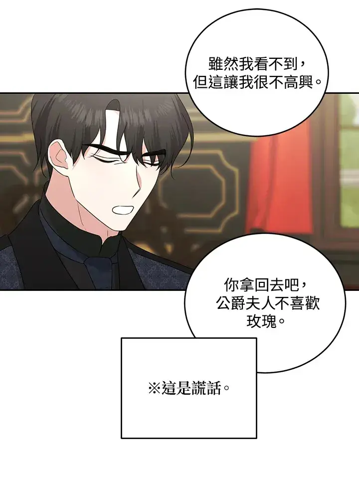 《暴君老公性情大变》第52话图14