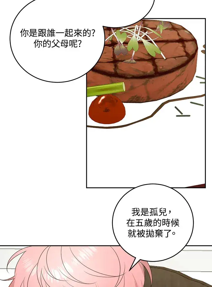 《暴君老公性情大变》第52话图32