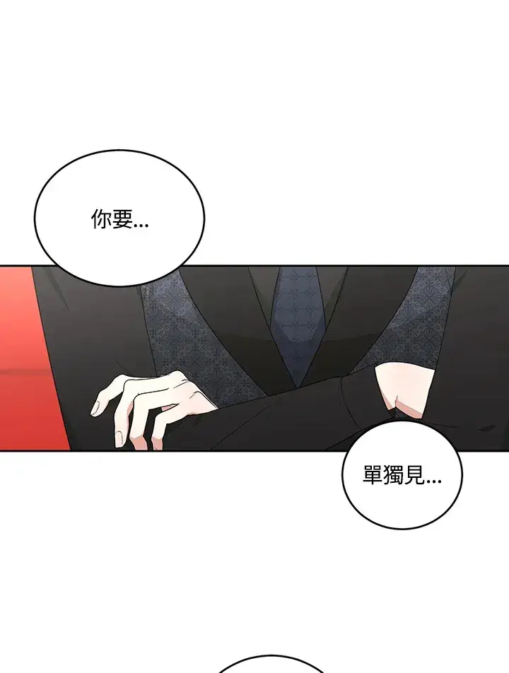 《暴君老公性情大变》第52话图4