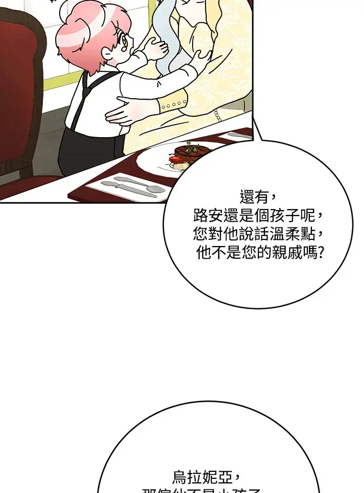 《暴君老公性情大变》第52话图51