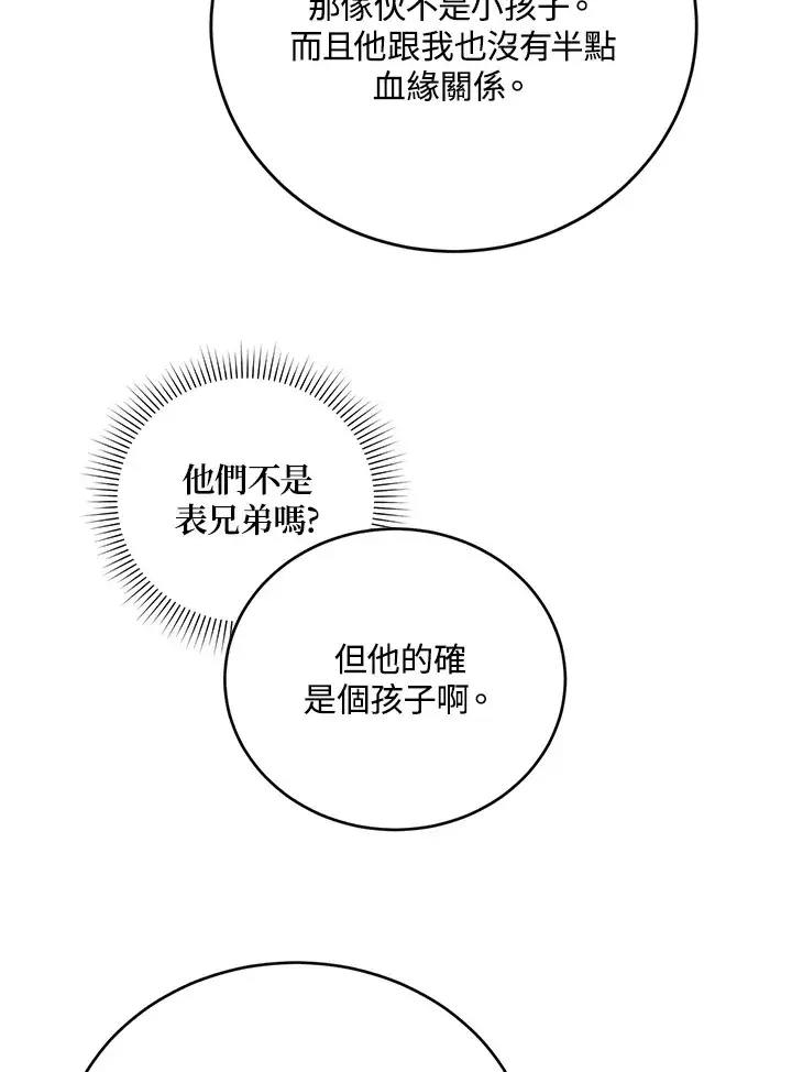 《暴君老公性情大变》第52话图52