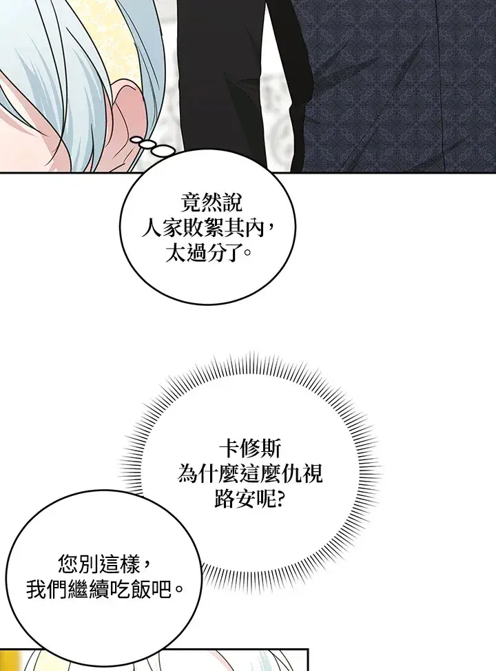 《暴君老公性情大变》第52话图54
