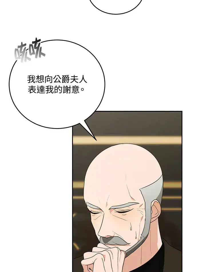 《暴君老公性情大变》第52话图6