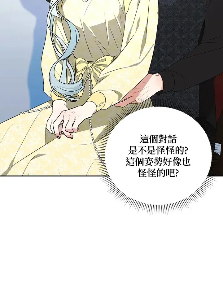 《暴君老公性情大变》第52话图60