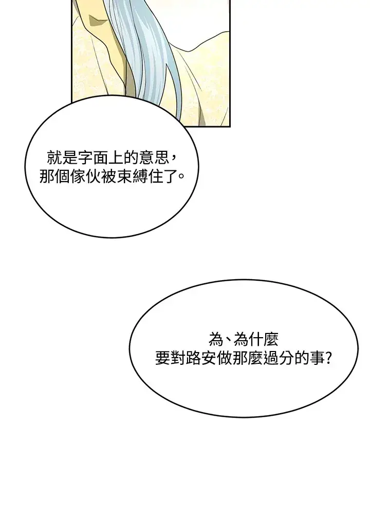 《暴君老公性情大变》第52话图69
