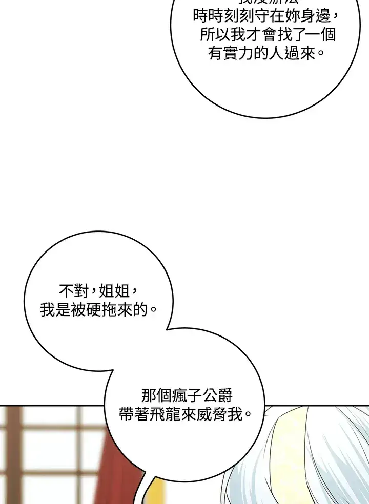 《暴君老公性情大变》第52话图72